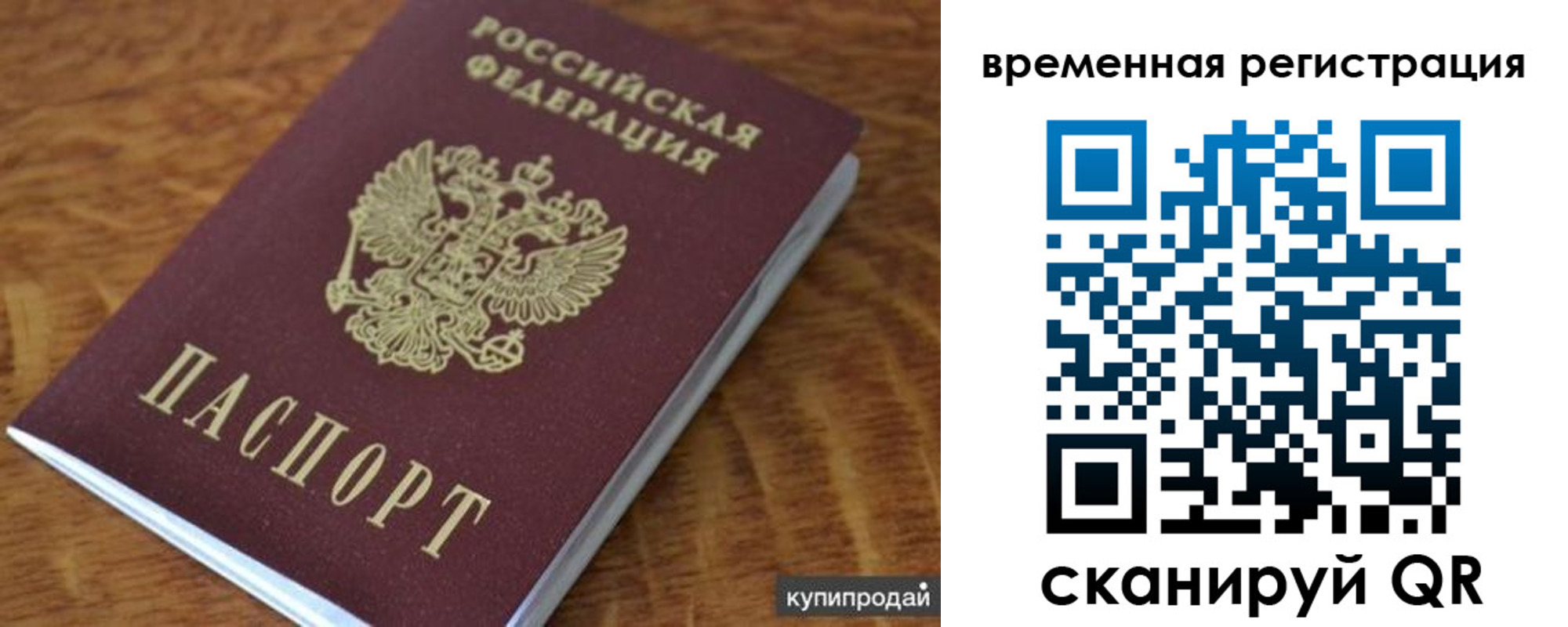 временная регистрация для всех в Аркадаке